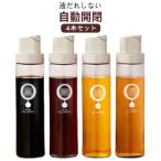 サラダ油4個セット詰め替え用ガラス...