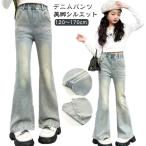 デニムパンツ 服 ブーツカット ジュニア ジーンズ フレアパンツ ロングパンツ ウエストゴム ジーパン キッズ 中学生 小学生 子供 秋服 韓国 ファ