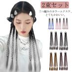 キッズ エクステ 自然 三つ編み 2束�