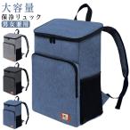 アウトドア 保温 クーラーバッグ 買い物リュック 大容量 リュックサック エコバッグ 防水 保冷リュック クーラーボックス 保冷 レジャーランチバッグ
