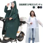 ショッピングレインコート 自転車 二重ツバ メンズ レインコート 自転車 レディース ジップアップ 前開き 長袖 フード付き 反射テープ ポケットあり 通学 通勤 リュック対応 保育園