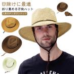 麦わら帽子 春夏 ストローハット つば広 カウボーイハット 日除け メンズ UVカット ウエスタンハット 日よけ 草刈り おしゃれ 紫外線対策 麦わら