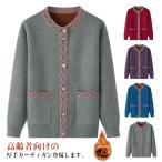 老人 シニアファッション クリスマス カーディガン 高齢者 高齢者向け 暖かい レディース 裏ボア/裏ボアなし ニットカーディガン 80代 お誕生日