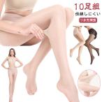 穴破れ ベージュ 肌色 uvカット対策 【10足組】ストッキング 伝線しにくい 広がりにくい つま先補強 パンスト ブラウン やさしくフィット 結婚式