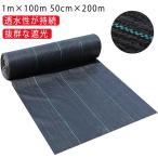 防草シート 草よけシート 人工芝下 50cm×200m 除草シート UV剤入り 雑草防止シート 農用シート 1m×100m 園芸用 雑草防止 ガーデニ