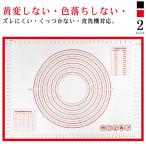 目盛り付 50×70cm 大判 パン作り こね台 くっつかない 色落ちしない 食洗機対応 シリコンマット パスタ ズレにくい 40×60cm クッキン