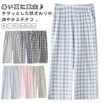 ルームウェア ショートパンツ レディース 春夏 7分丈 コットン ステテコ ルームパンツ 肌着 ズボン 涼しい ギンガムチェック チェック ポケット