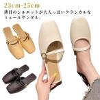 履きやすい ローファー かかとなし フラットヒール ミュール サンダル つっかけ ワンマイル スリッパ スクエアトゥ レディース ミュール スリッポン