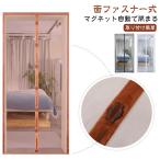 玄関 網戸 送料無料 カーテン 換気対策 マグネット式 DIYキット編み戸 取り付け 簡易網戸 簡単 蚊帳 カーテン 防虫網 補修 防虫ネット ドア用