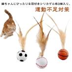 猫おもちゃ 3枚セット 弾力ボール 猫おもちゃ 運動不足対策 ストレス解消 羽付きおもちゃ ねこ おもちゃ 猫用フェザーボール ボール ねこ おもちゃ