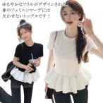 クルーネック 半袖 夏 ドッキングトップス トップス レディース フリル Tブラウス 上品 大人 オケージョン ペプラム キレイめ Tシャツ 新作 テ
