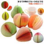 付箋 メモ帳 ネット付 フルーツ便箋