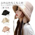 ボア 軽い 暖かい 帽子 レディース ハット ボアハット 防寒 ボア 冬 ボアハット 折りたたみ バケハ リバーシブル もこもこ 小顔 洗える かわ