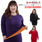ヒートテック 上下セット レディース L〜6XL!裏ボア 大きいサイズ 巨厚蓄? 吸湿発熱 防寒肌着 インナーシャツ 長袖シャツ 大きいサイズ あっ
