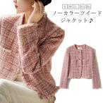 ショッピングツイード ノーカラージャケット レディース 春 ツイード ノーカラー フォーマル アウター フォーマル ジャケット 秋 オフィス 通勤 長袖 入学式 卒業式