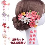 753 ダリアと水引飾り 髪飾り 着物 卒園式 七歳 ピンク ぶらさがり付 つまみ細工 女の子 3歳 七五三 タッセル 赤 和装 7歳 小学生 水引