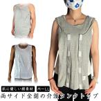 高齢者 介護衣料 高齢者 レディース