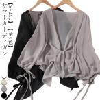 羽織 レディース おしゃれ カーディガン UVカット シフォン ボレロ 薄手 サマーカーディガン 長袖 おしゃれ 冷房対策 ボリューム袖 長袖 きれ