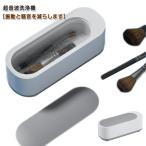 アクセサリー 眼鏡 リング ネックレス メガネ 超音波洗浄器 腕時計 洗浄器 ジュエリー 入れ歯 印鑑 ギフト 360°クリーニング クリーナー 小