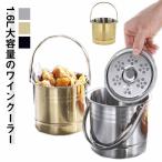 アイスバケット 1.6L 氷入れ アイスペール アイスバケット 大容量 持ち手付き 持ちやすい 溶けない シャンパンクーラー 保冷容器 氷入れ 丈夫