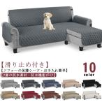 コーナー 肘付き L字 撥水加工 ソファ ソファーシート 3人掛け 爪とぎ防止 犬猫対策 ソファカバー かけるだけ カウチソファ 保護カバー 背もたれ