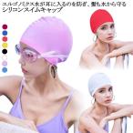 スイムキャップ 水泳帽 メンズ シリコン ジム フィットネス水着 水泳用帽子 水着用 ロングヘアーにも対応 競泳 レディース 海水浴 スイムアクセサリ