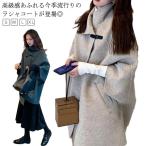 ポンチョコート チェスターコート ウールコート ジャケット マントコート レディース アウター ロングコート ケープコート トレンチコート オーバーコ