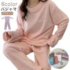 ふわふわ 無地 ルームウェア レディース もこもこ ナイトウェア マイクロファイバー パジャマ 厚手 部屋着 上下セット 刺繍ロゴ 長ズボン 冬 トッ