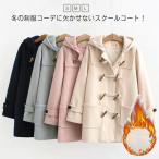 スクールコート アウター ダッフルコート スクールウェア 無地 レディース あったか 学生服 フード付 ロングコート ダッフルコート 制服 学生 暖か