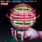 ドローン ジャイロ 浮遊 スピナー 光る USB充電 UFOおもちゃ ボール ミニドローンおもちゃ 飛行 ボール フライング ブーメラン 子ども 遊び