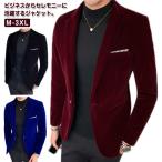 ベロア ジャケット メンズ 40代 冬 スーツ ベロアジャケット ビジネス メンズジャケット テーラード 秋 厚手 テーラードジャケット アウター カ