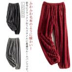 室内着 もこもこ ルームウェア ボトムズ あったか 寝巻き メンズ 部屋着 ルームパンツ パジャマパンツ メンズ ルームズボン 裏起毛 防寒対策 下着