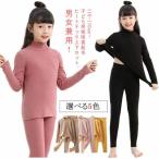 キッズ ヒートテック インナーウェア 裏起毛 秋冬 セットアップ 厚手 子供服 長袖 インナーシャツ 極暖 上下セット キッズ タートルネック 女の子