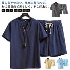 甚平 綿麻 ゆかた 大きいサイズ じんべい 寝巻き ワイドパンツ 綿麻上下セット 短パン セットアップ パジャマ 部屋着 メンズ 涼しい 甚平 セット