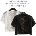 トップス ボレロ 細見え 薄手 体型カバー 冷房対策 羽織り 通勤 花柄 半袖カーディガン カーディガン 半袖 カーディガン ニットカーディガン サマ