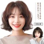 ウィッグ カール ボブ フルウィッグ 自然 ウイッグ wig かつら ういっぐ 送料無料 レディース ショートボブ カール ふんわり 茶髪 黒髪 つけ