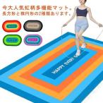 縄跳びマット 100×160cm 屋内 屋外 在宅運動 ヨガ マット 運動マット フィットネス ダイエット 大判 ヨガマット トレーニングマット スト