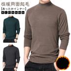 両面起毛 インナー あったかい あったかインナー ヒートテック 秋 冬 メンズ Tシャツ 保温 タートル ハイネック 長袖 無地 黒 肌着 大きいサイ