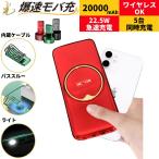 モバイルバッテリー 20000mah-商品画像