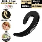 ワイヤレスイヤホン Bluetooth5.0 ブルートゥースイヤホン ビジネス 片耳 耳掛け式 左右耳兼用 180°回転 マイク内蔵 iPhone Android 超軽量