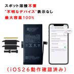 ショッピングiphone12 mini iPhone 12mini 用バッテリー 警告なし スポット溶接不要 【iOS26動作確認済み】