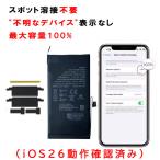 iPhone 13 用バッテリー 警告な