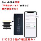 iPhone 11用バッテリー 警告なし