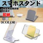 ショッピングスマホスタンド スマホスタンド 卓上 タブレットスタンド 折りたたみ式 角度調整可能 薄型