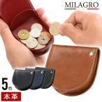 MILAGRO ミラグロ イタリアンレザー 馬蹄型コインケース 革 本革 タンポナート レザー cas640