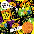 ハロウィン せんべい 20枚入 三州製