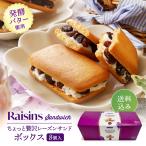  Valentine сладости подарок печенье шт упаковка подарок печенье Raisin Sand Sand печенье немного роскошь печенье Raisin Sand 8 штук входит box ввод 