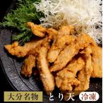 ショッピング大分 大分名物 とり天 業務用860g（430g×2袋）ポイント消化 送料無料 鶏天 唐揚げ 鶏肉 お弁当 弁当 おつまみ お取り寄せ ご当地グルメ 冷凍食品 家飲み