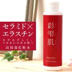 高保湿 化粧水 彩雫肌 さいてきはだ nanoTimeBeauty セラミド エラスチン コラーゲン プラセンタ ミスト