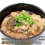 Yahoo! Yahoo!ショッピング(ヤフー ショッピング)牛すじ 煮込み 300g スジ すじ肉 スジ肉 牛肉 牛 肉 お肉 黒毛和牛 国産牛肉 国産 本格 ギフト お中元 お歳暮 ご贈答 お取り寄せ グルメ